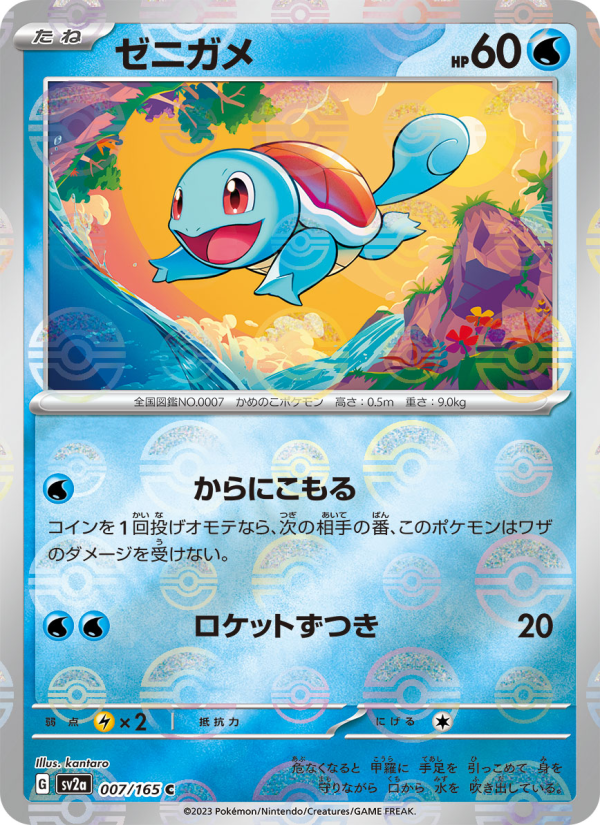 Squirtle