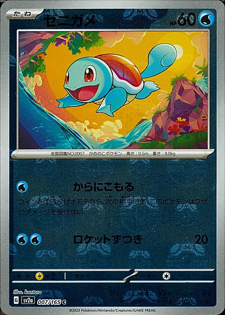 Squirtle