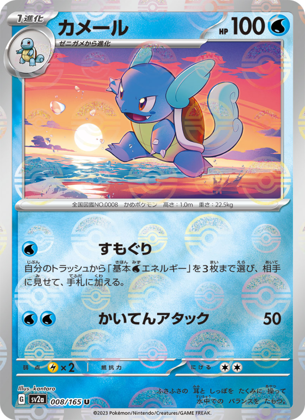 Wartortle