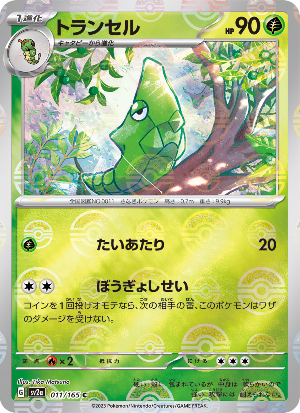 Metapod