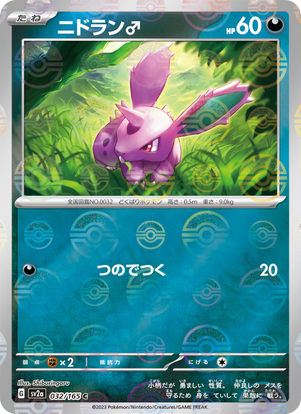 Nidoran♂