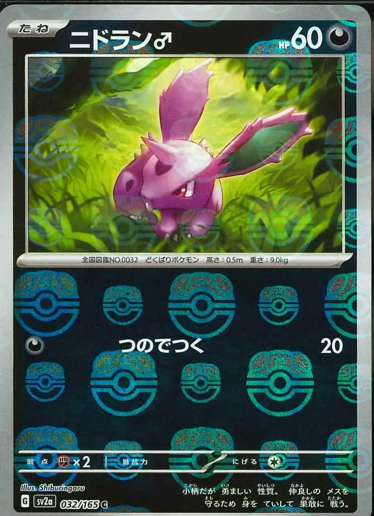Nidoran♂