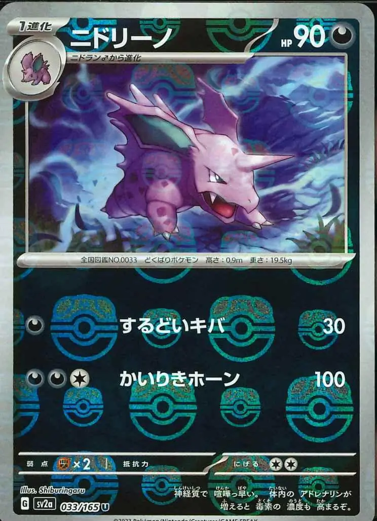 Nidorino