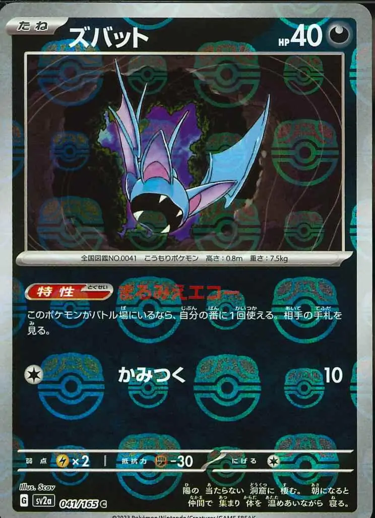 Zubat