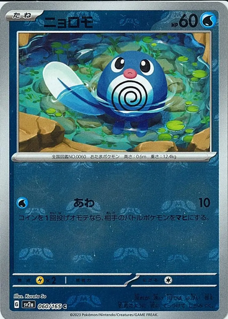 Poliwag