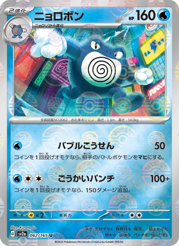 Poliwrath
