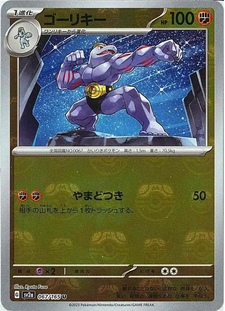 Machoke