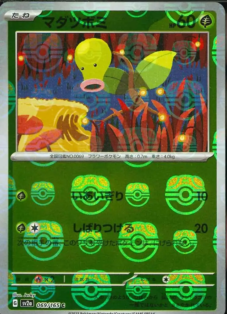 Bellsprout