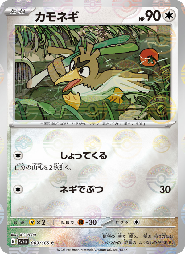 Farfetch’d