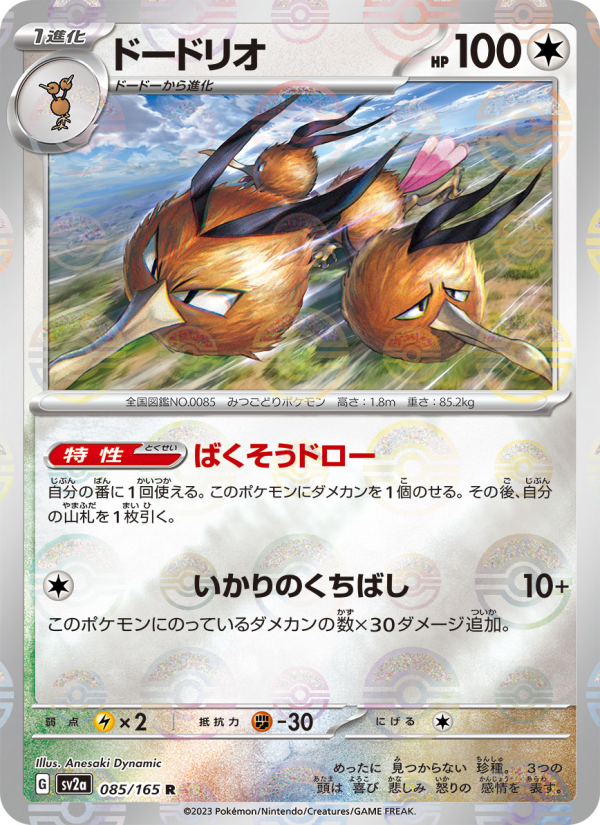 Dodrio