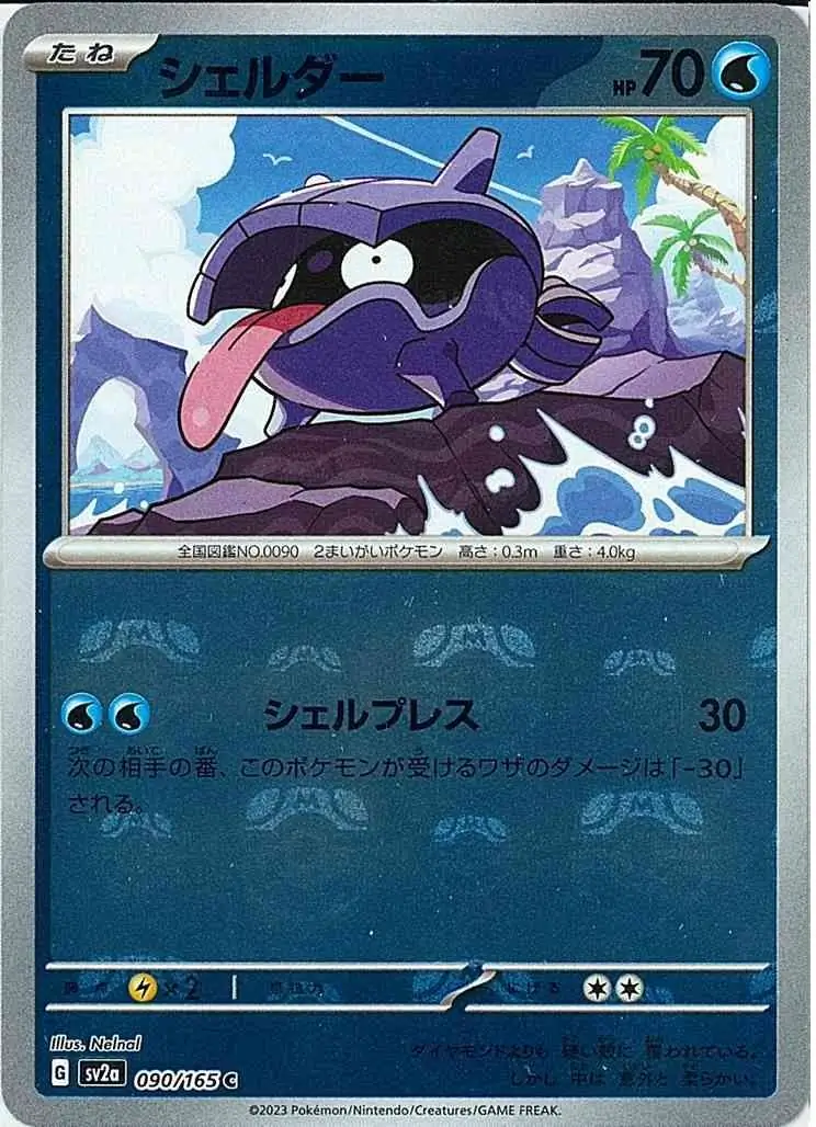 Shellder