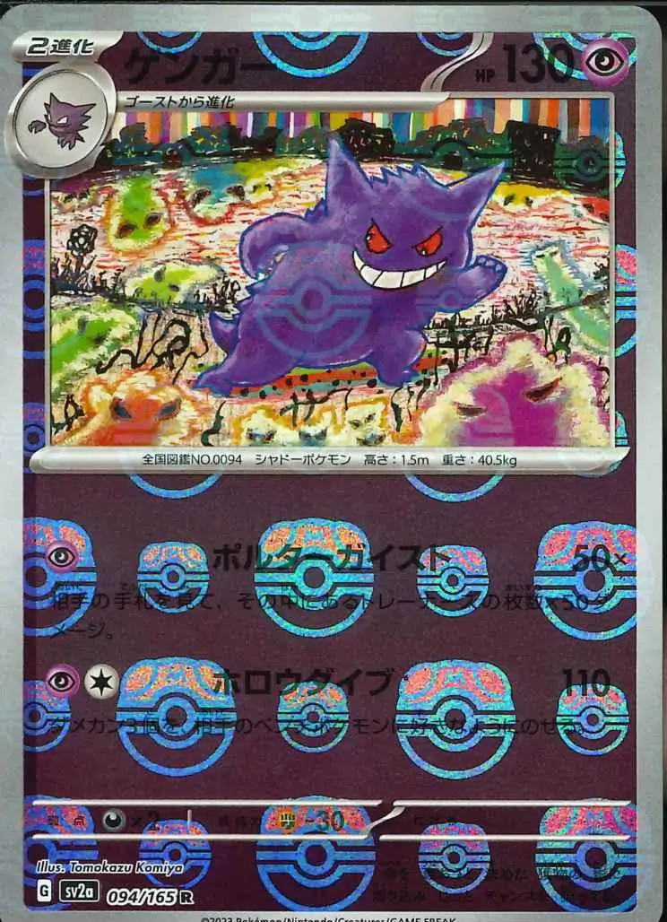Gengar