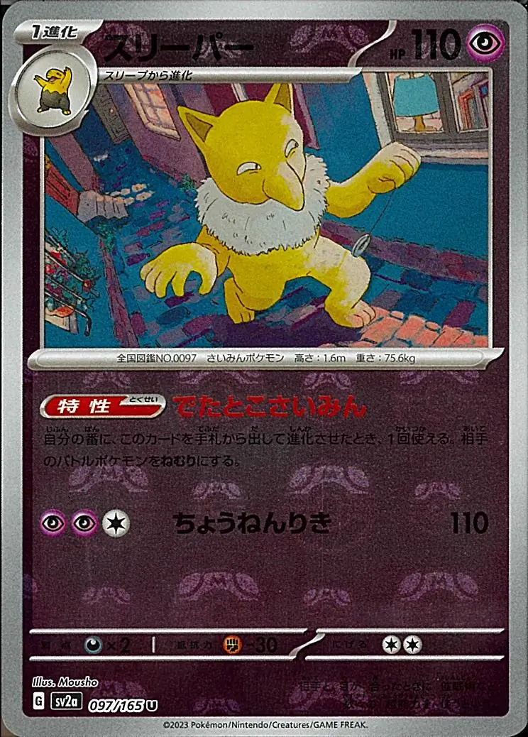 Hypno