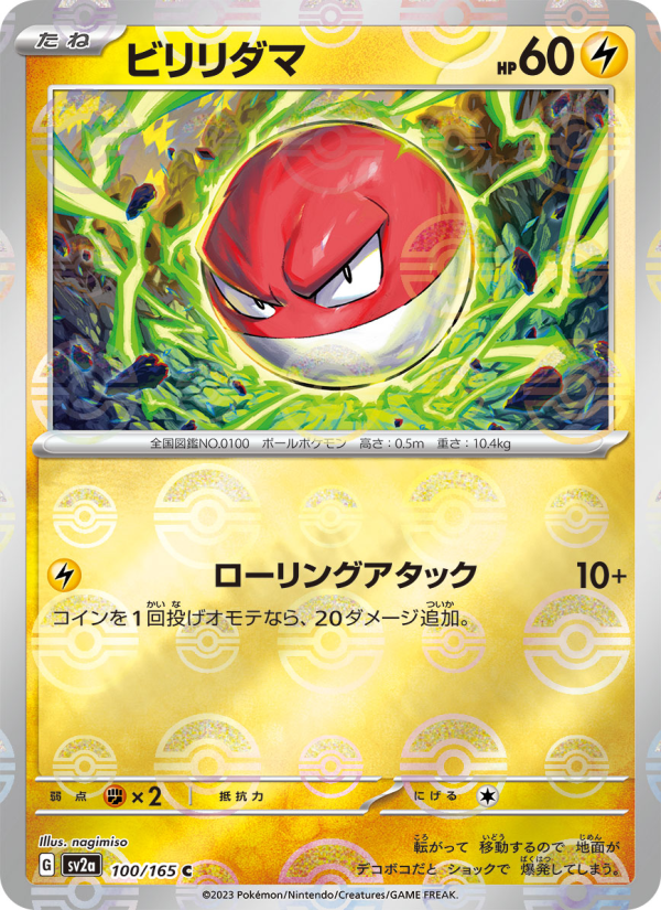 Voltorb