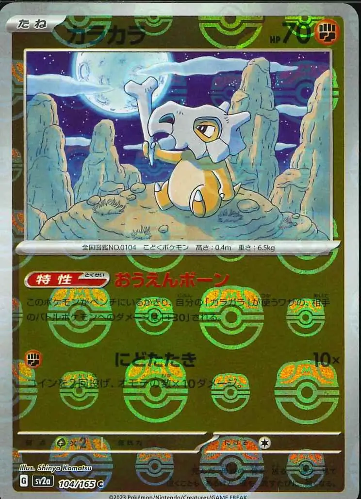 Cubone