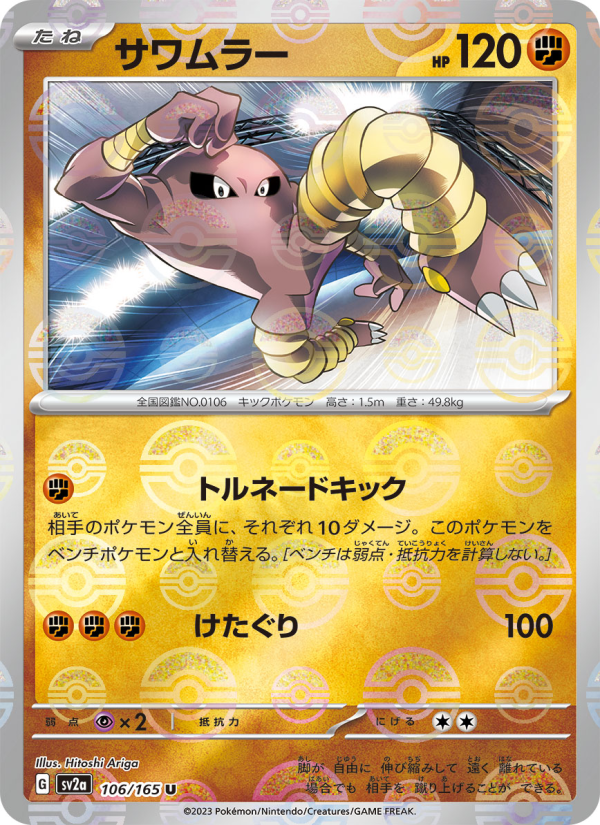 Hitmonlee