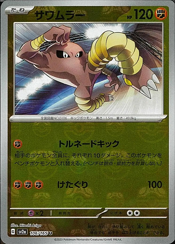 Hitmonlee