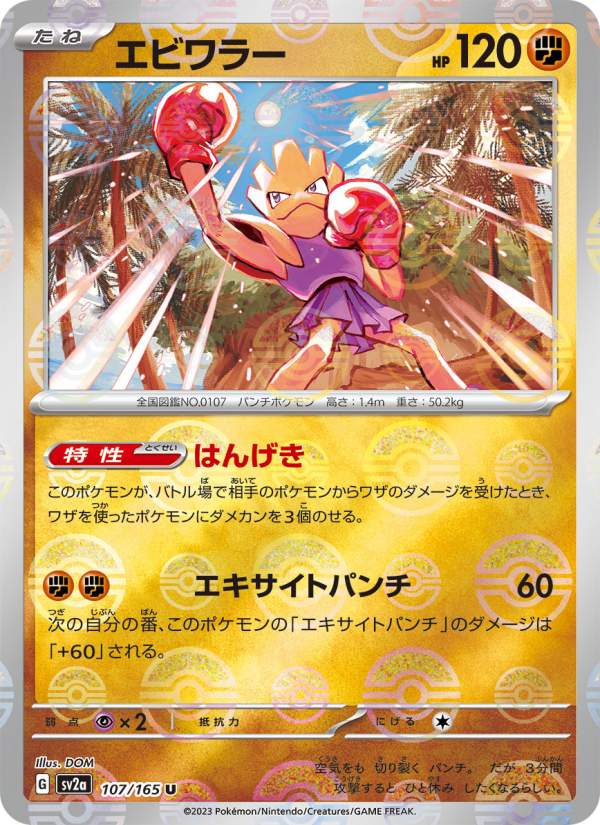 Hitmonchan