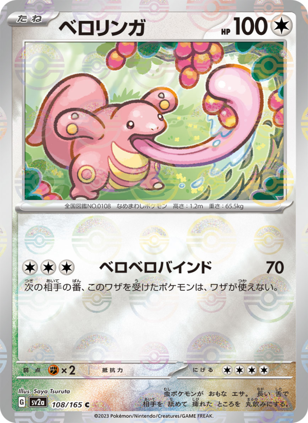 Lickitung