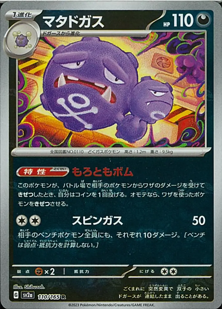 Weezing
