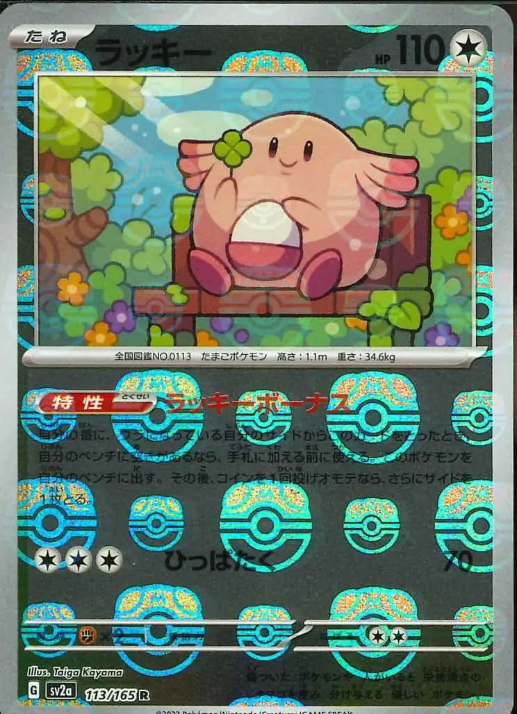 Chansey