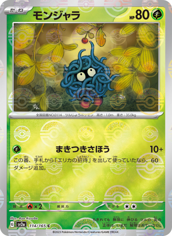 Tangela