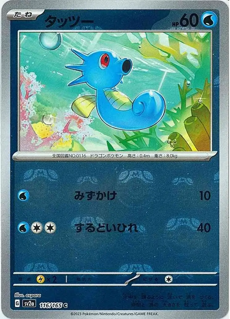 Horsea