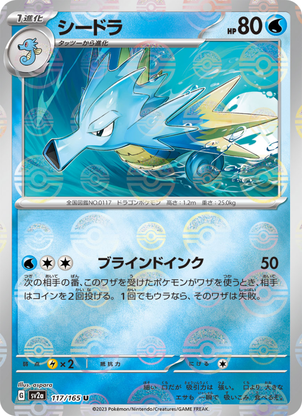Seadra