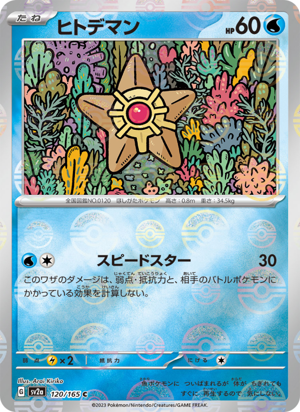 Staryu