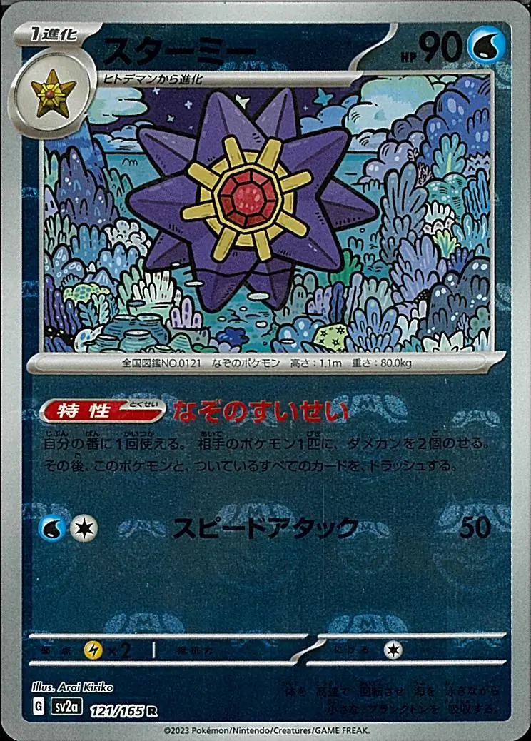 Starmie