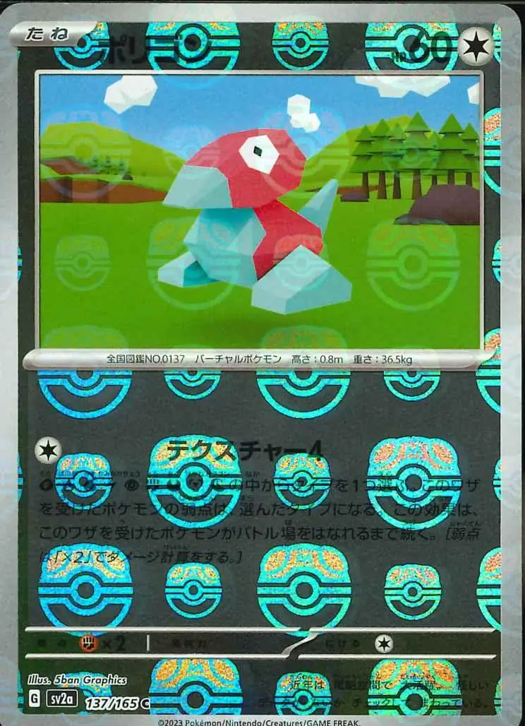 Porygon