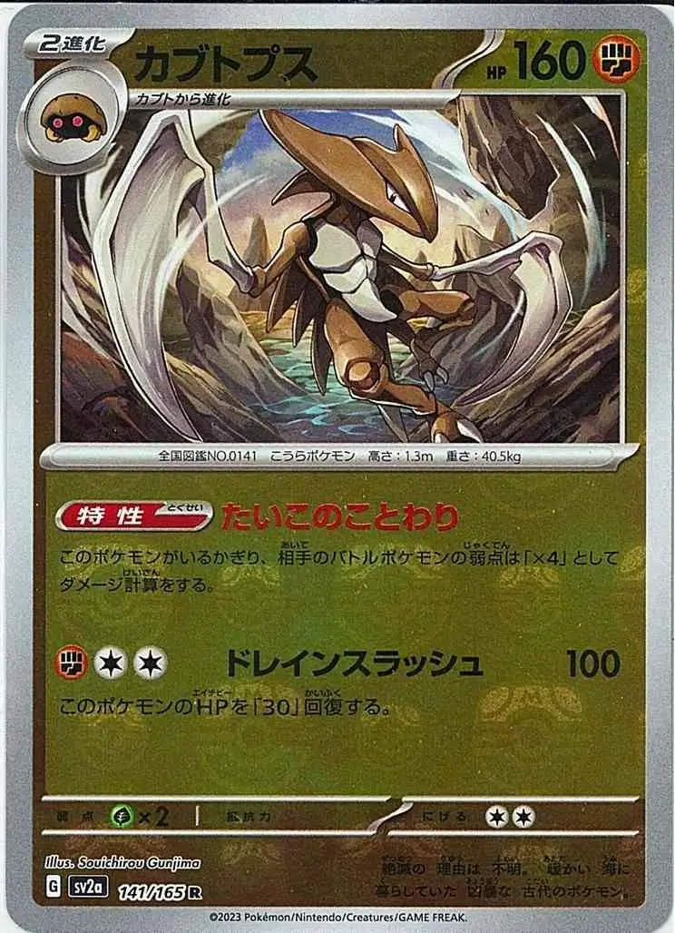 Kabutops