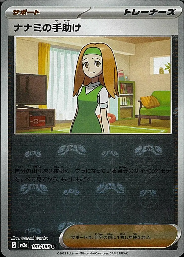Daisy's Help