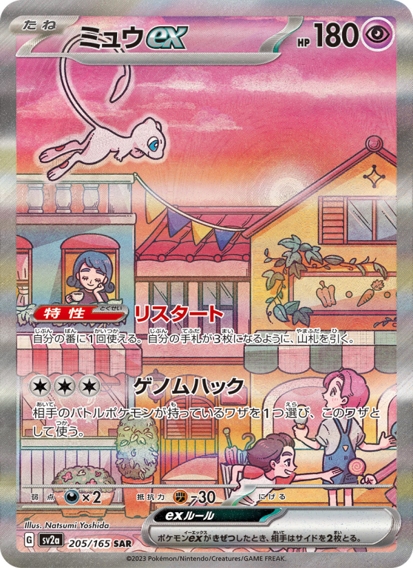 Mew ex