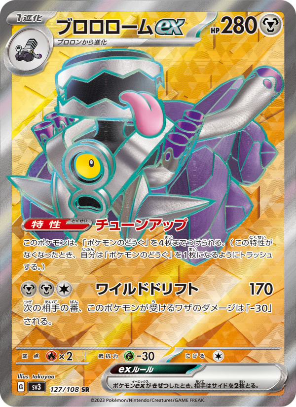 Revavroom ex