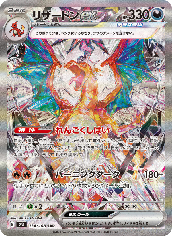 Charizard ex