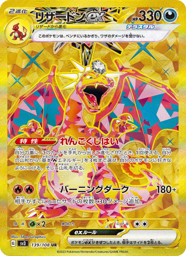 Charizard ex