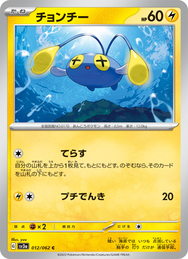 Chinchou