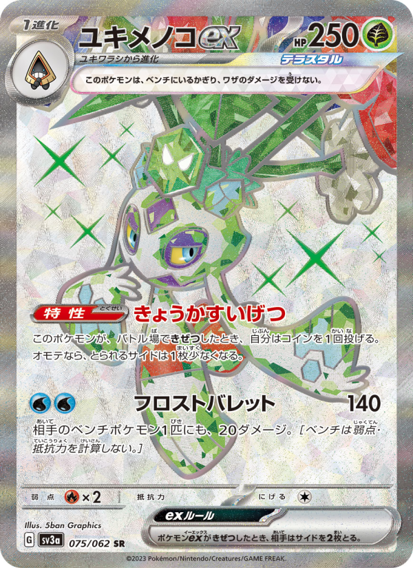 Froslass ex