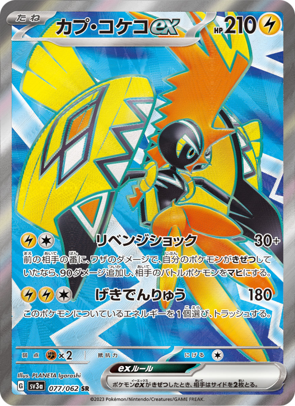 Tapu Koko ex