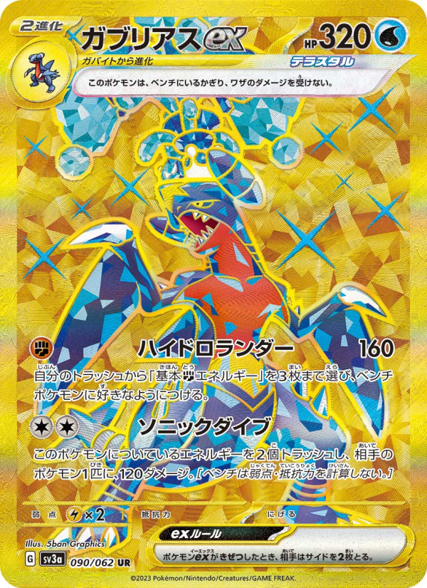 Garchomp ex