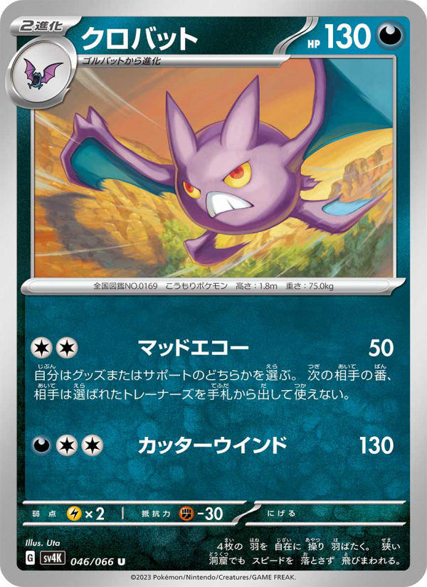 Crobat