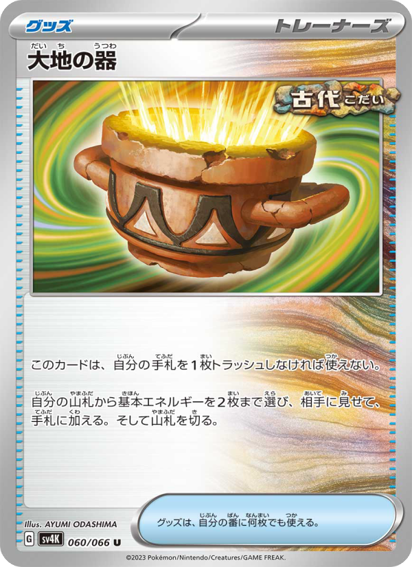 Earthen Vessel