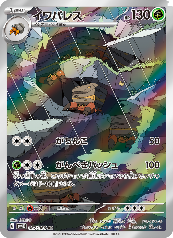 Crustle