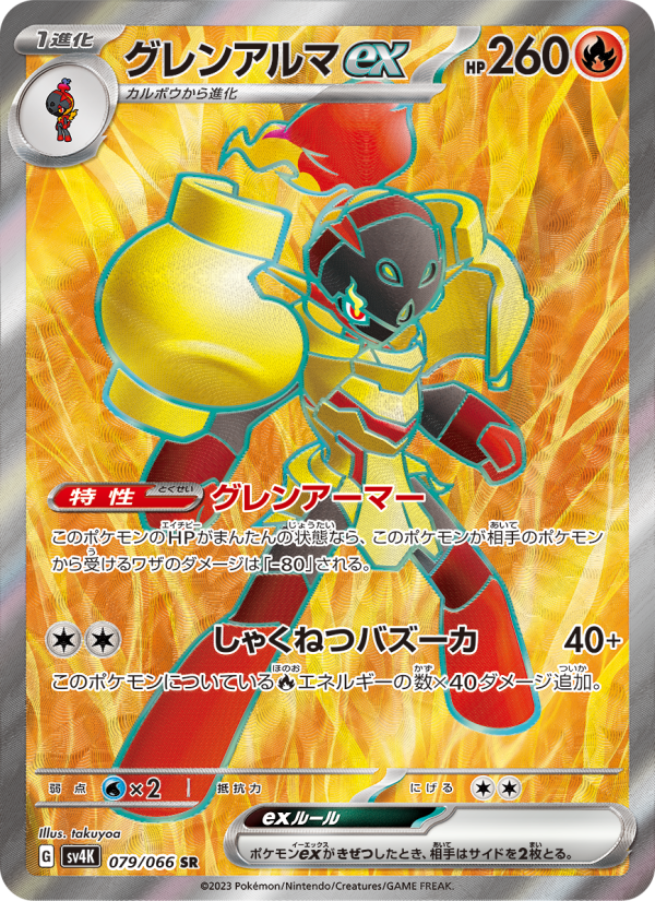 Armarouge ex