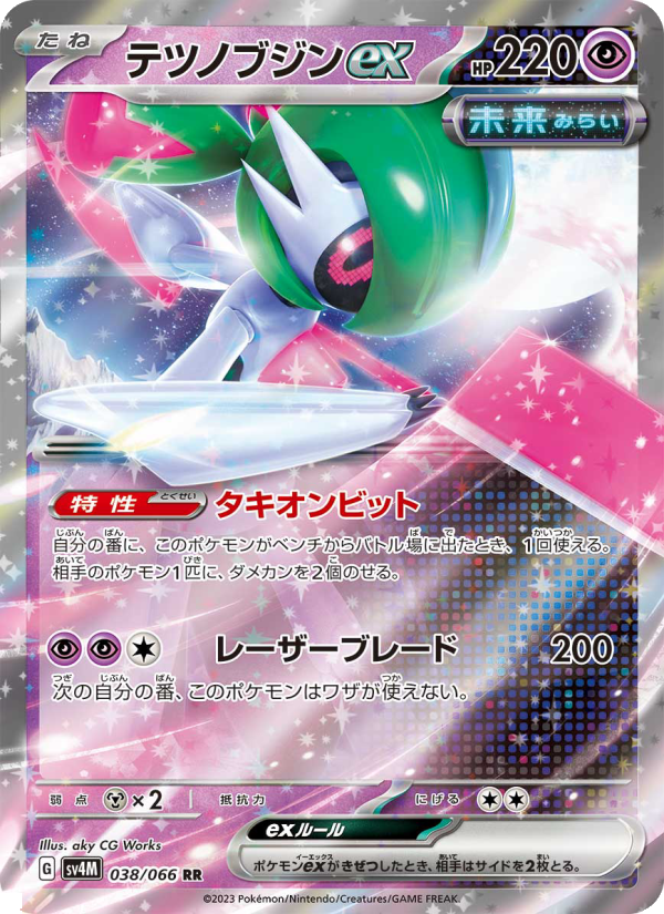 Iron Valiant ex