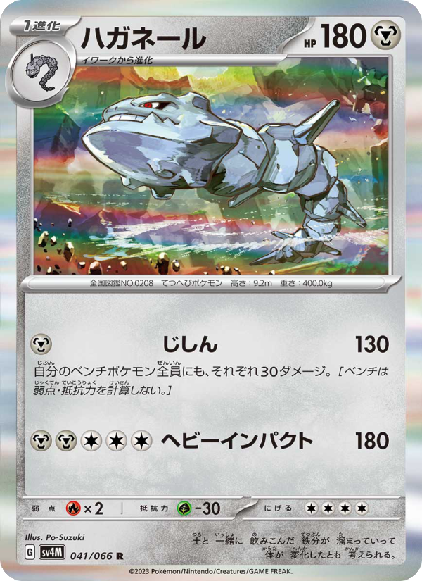 Steelix
