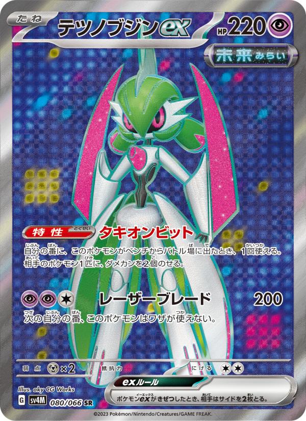 Iron Valiant ex