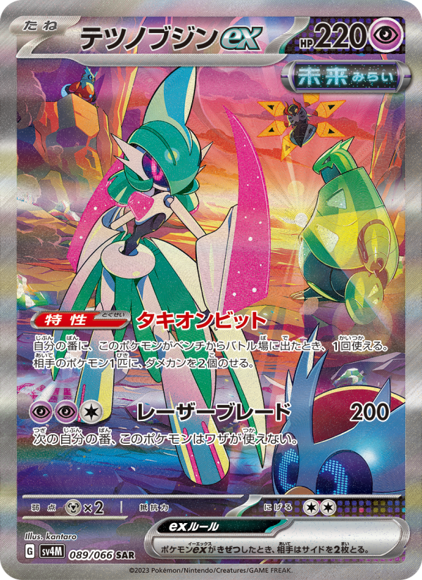 Iron Valiant ex