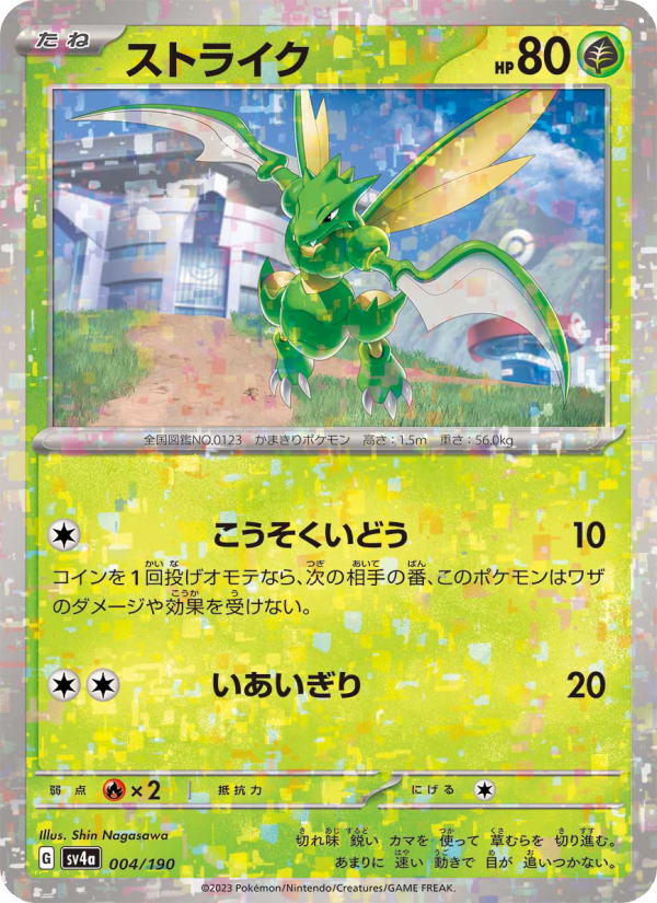 Scyther